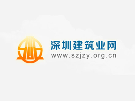 深圳建筑业协会